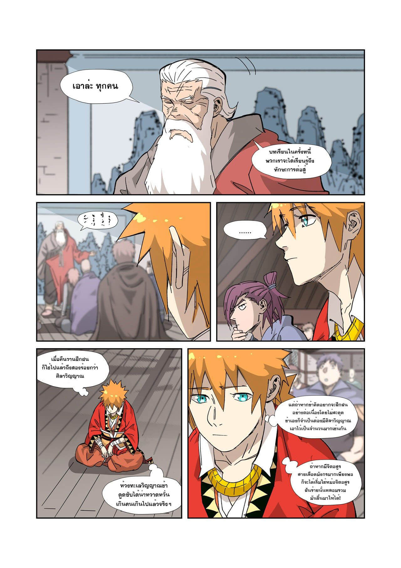 Tales of Demons and Gods ตอนที่328 11